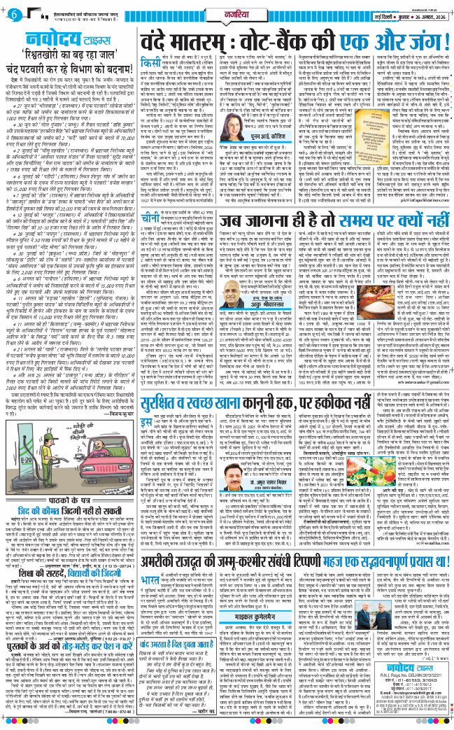 THE NAVODAYA TIMES MAIN UP 2026-08-26