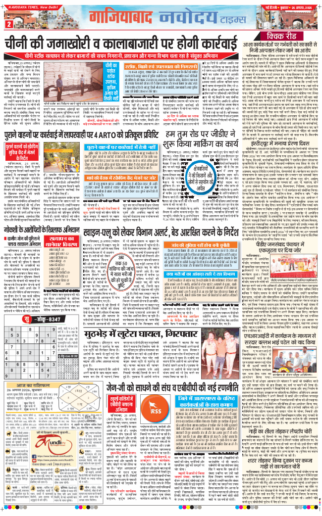 Ghaziabad 2026-08-26