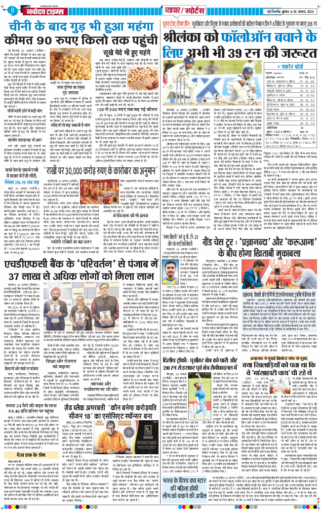 THE NAVODAYATIMES NCR MAIN 2026-08-26
