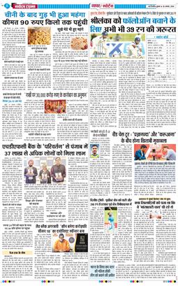 THE NAVODAYATIMES NCR MAIN 2026-08-26