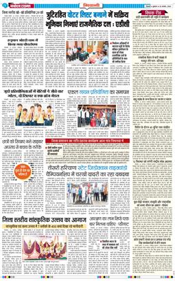BHIWANI TIMES 2026-08-26