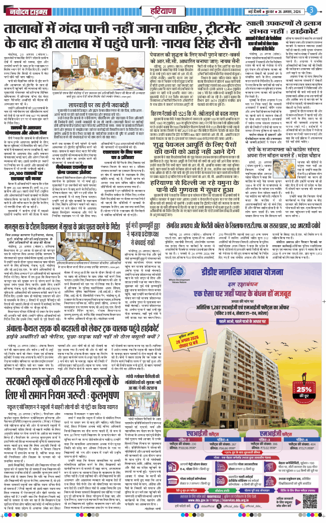 THE NAVODAYATIMES NCR MAIN 2026-08-26