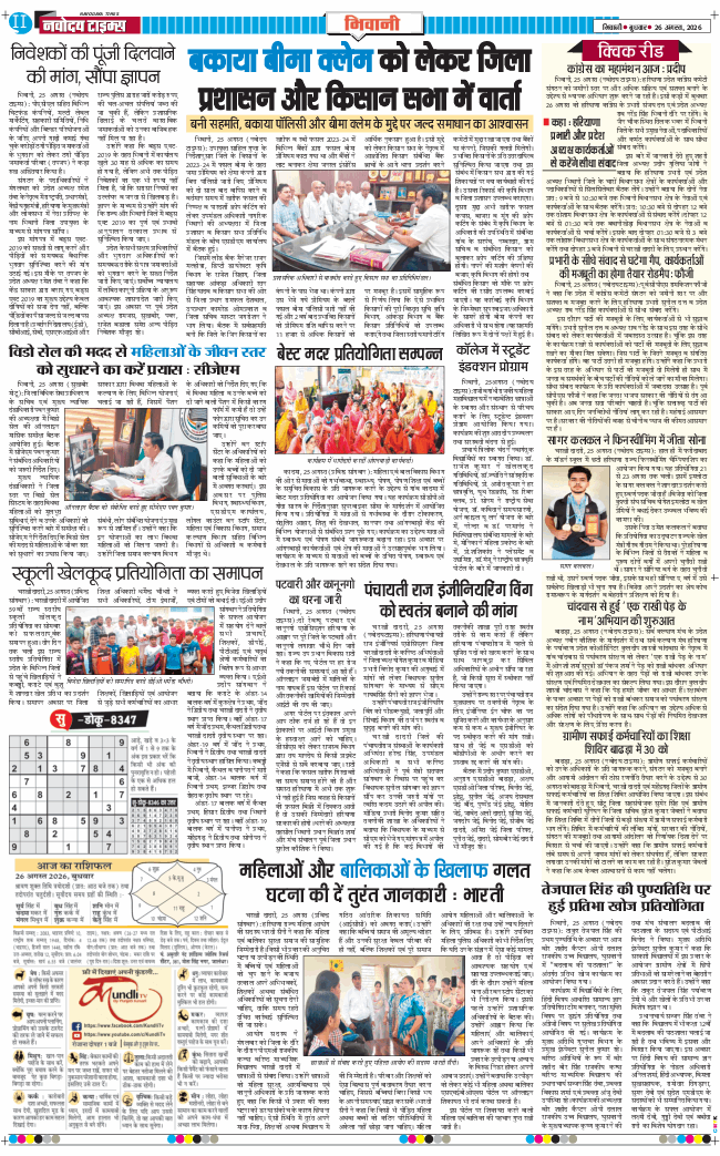 BHIWANI TIMES 2026-08-26
