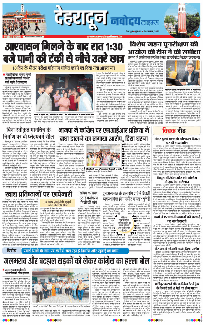 THE NAVODAYA TIMES MAIN UTTARAKHAND AND DEHRADUN 2026-08-26