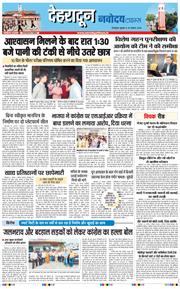 THE NAVODAYA TIMES MAIN UTTARAKHAND AND DEHRADUN 2026-08-26