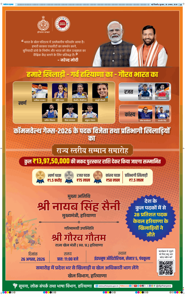 THE NAVODAYATIMES NCR MAIN 2026-08-26