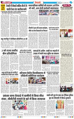 BHIWANI TIMES 2026-08-26