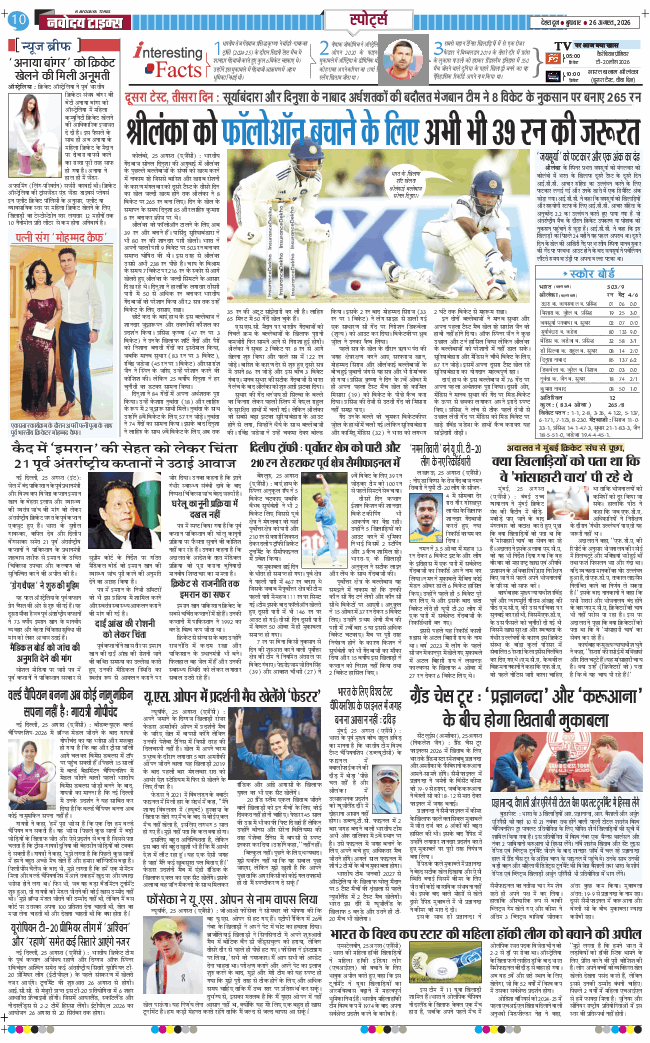 THE NAVODAYA TIMES MAIN UTTARAKHAND AND DEHRADUN 2026-08-26