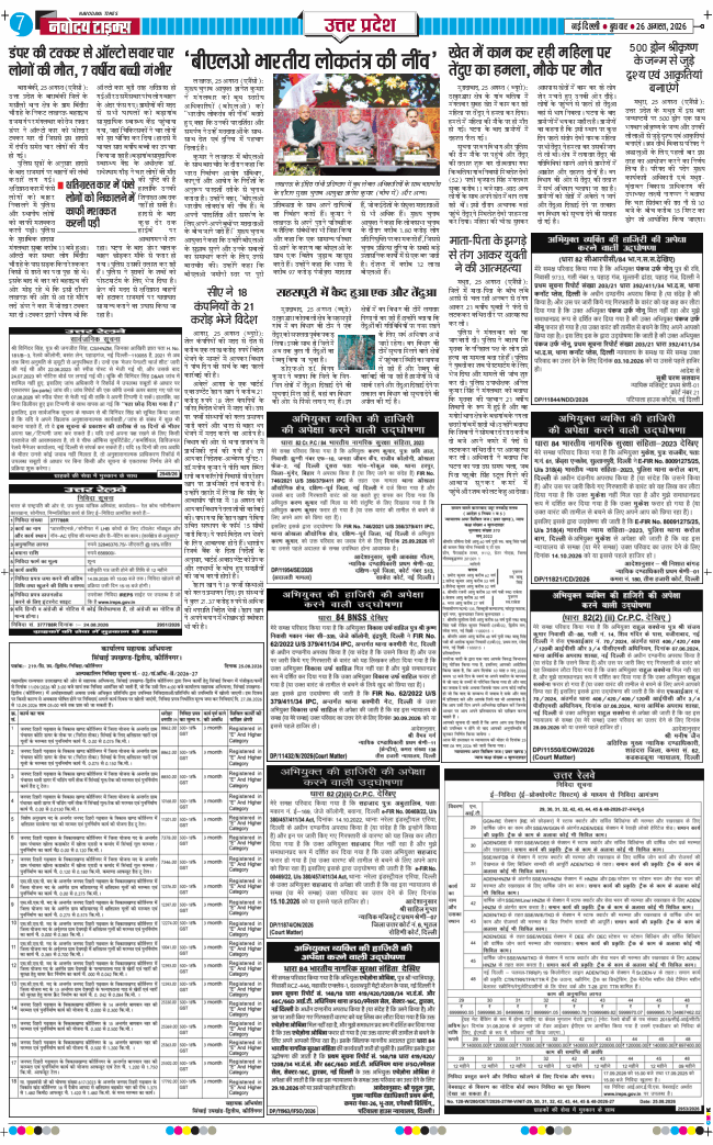 THE NAVODAYA TIMES MAIN UP 2026-08-26