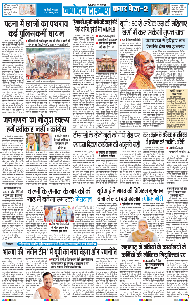 Main Edition 2026-08-26