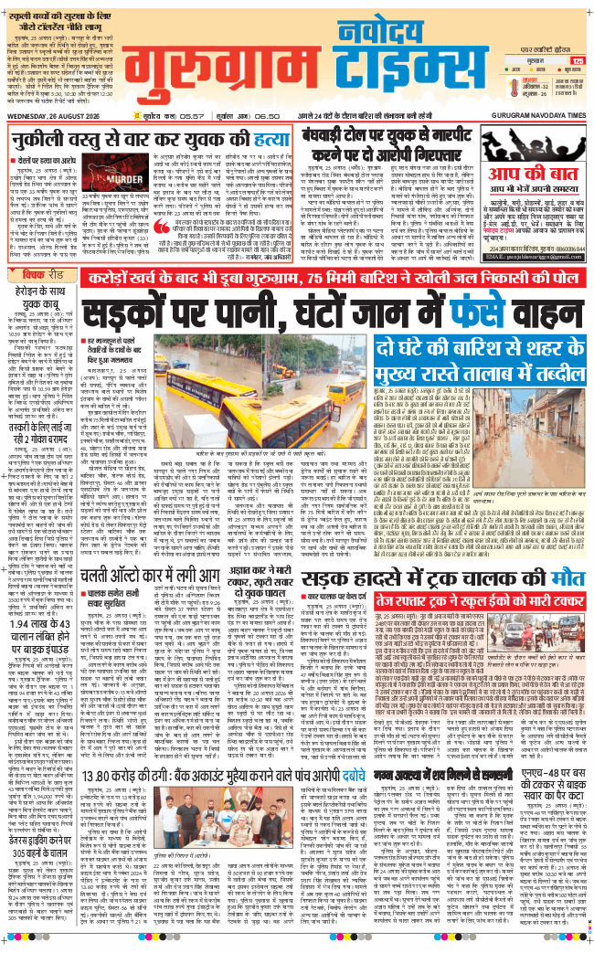 Gurgaon 2026-08-26