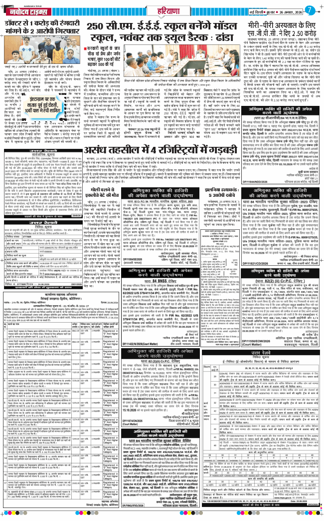 THE NAVODAYATIMES NCR MAIN 2026-08-26