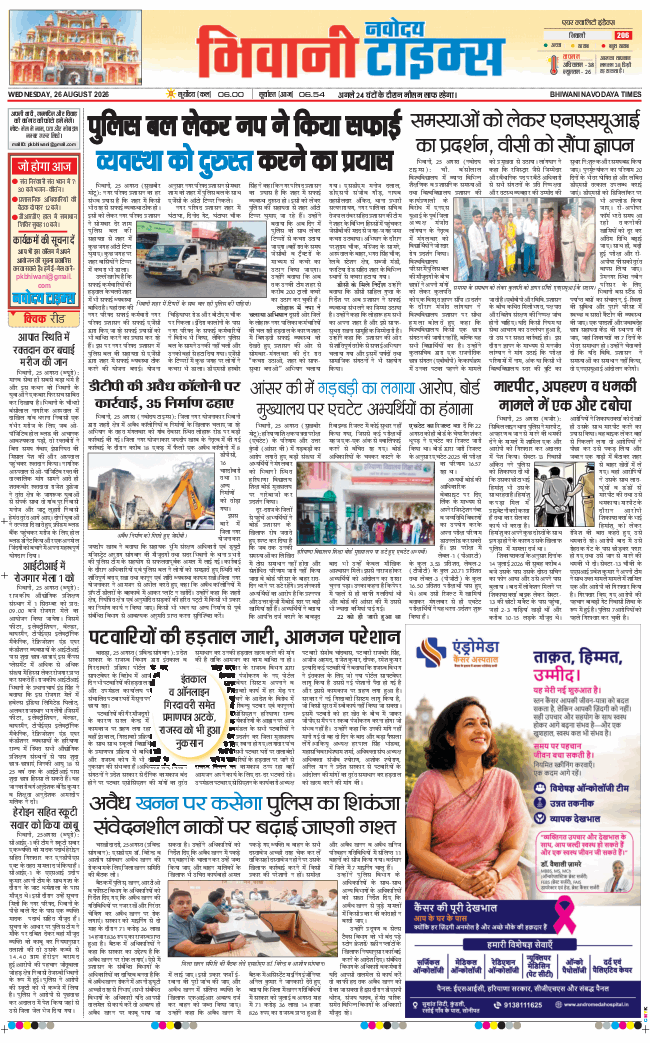 BHIWANI TIMES 2026-08-26