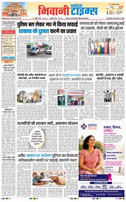 BHIWANI TIMES 2026-08-26