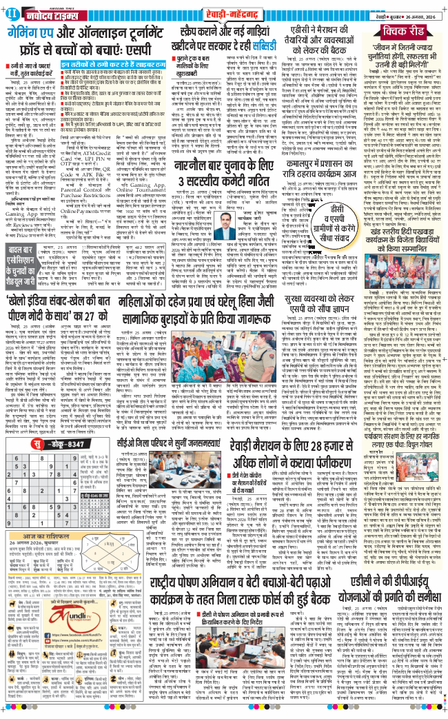 REWARI MAHENDERGARH TIMES 2026-08-26