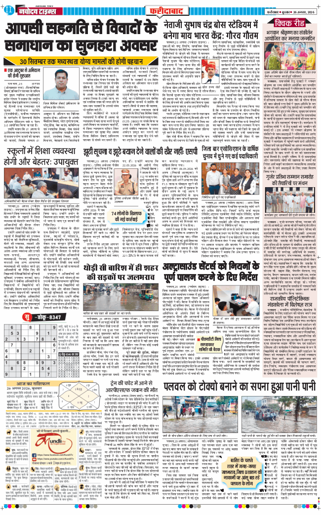 Faridabad 2026-08-26