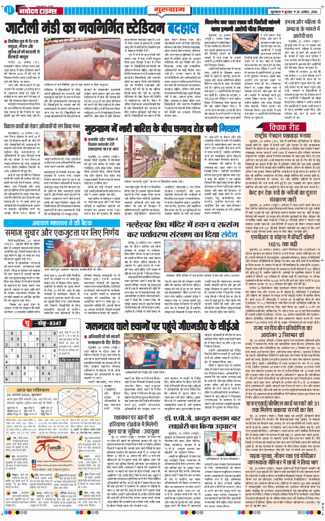 Gurgaon 2026-08-26