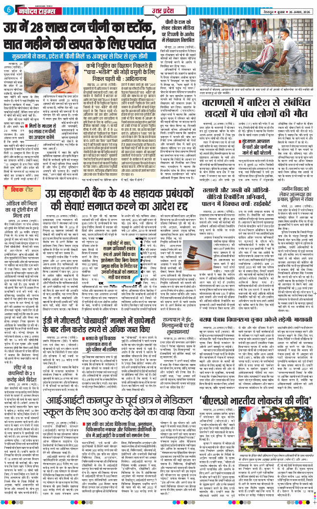 THE NAVODAYA TIMES MAIN UTTARAKHAND AND DEHRADUN 2026-08-26