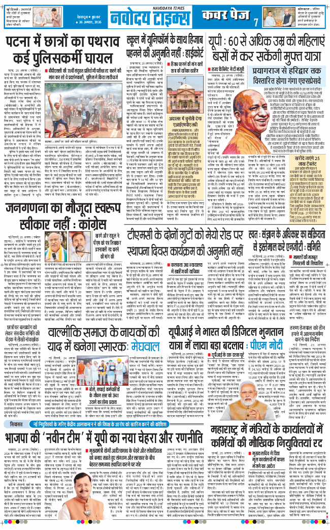 THE NAVODAYA TIMES MAIN UTTARAKHAND AND DEHRADUN 2026-08-26