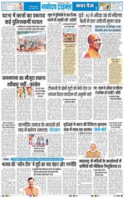 THE NAVODAYA TIMES MAIN UTTARAKHAND AND DEHRADUN 2026-08-26