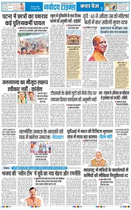 THE NAVODAYA TIMES MAIN UTTARAKHAND AND DEHRADUN 2026-08-26