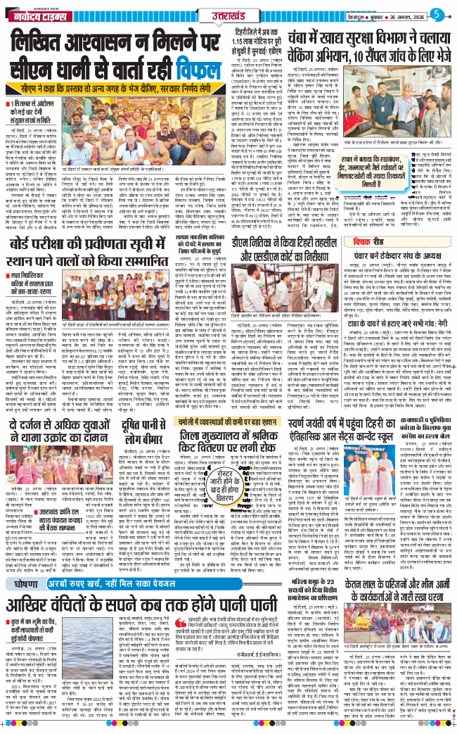 THE NAVODAYA TIMES MAIN UTTARAKHAND AND DEHRADUN 2026-08-26