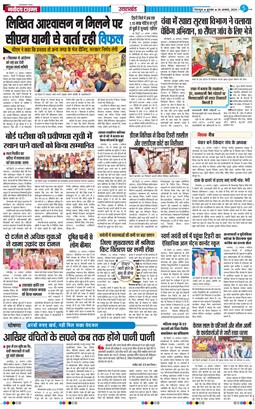 THE NAVODAYA TIMES MAIN UTTARAKHAND AND DEHRADUN 2026-08-26
