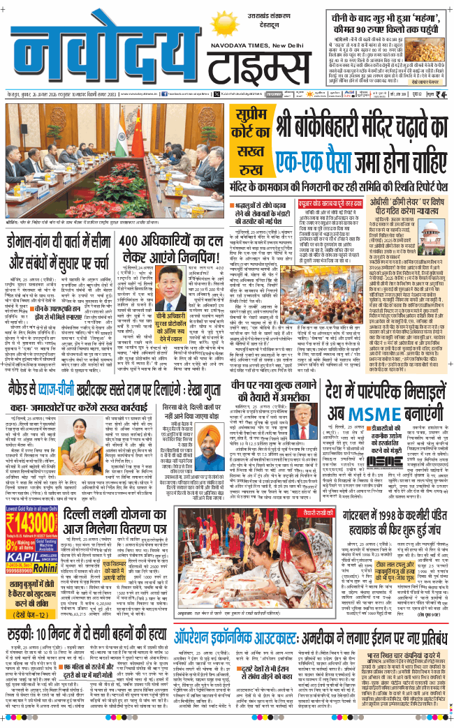 THE NAVODAYA TIMES MAIN UTTARAKHAND AND DEHRADUN 2026-08-26