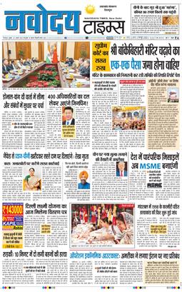 THE NAVODAYA TIMES MAIN UTTARAKHAND AND DEHRADUN 2026-08-26