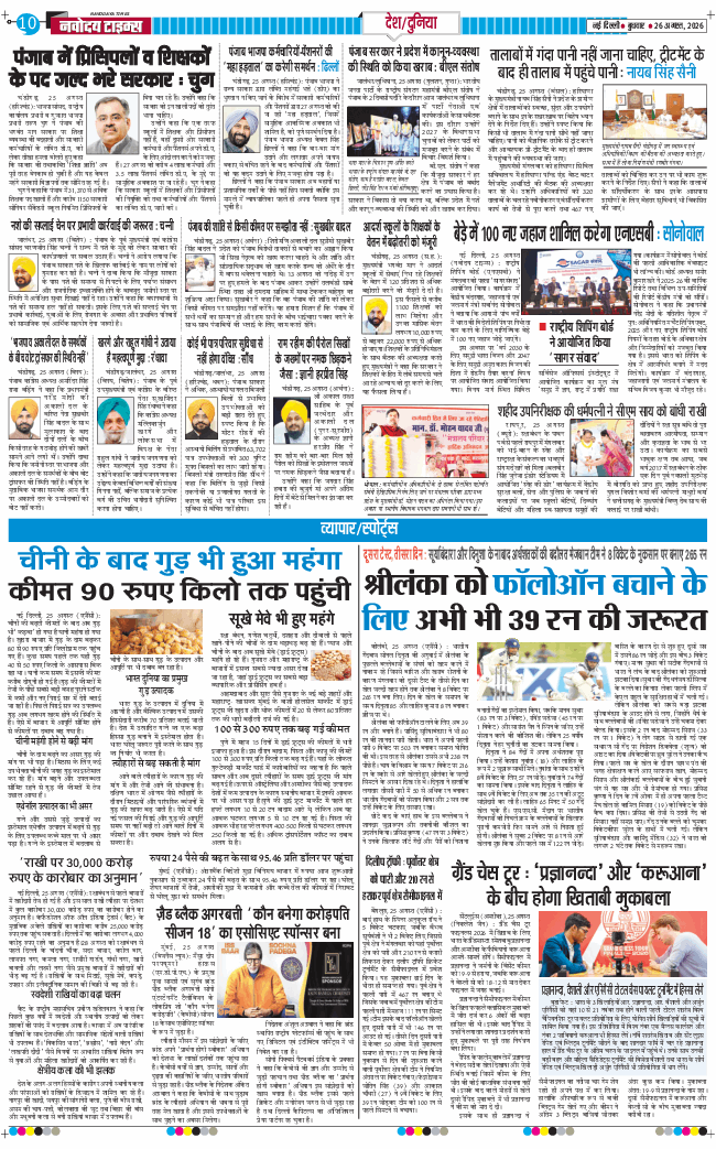 Main Edition 2026-08-26