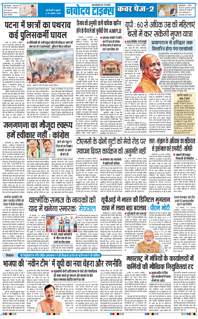THE NAVODAYA TIMES MAIN UP 2026-08-26