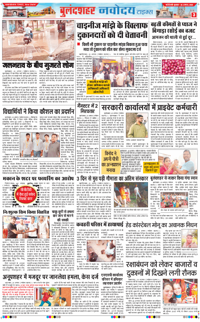 Ghaziabad 2026-08-26