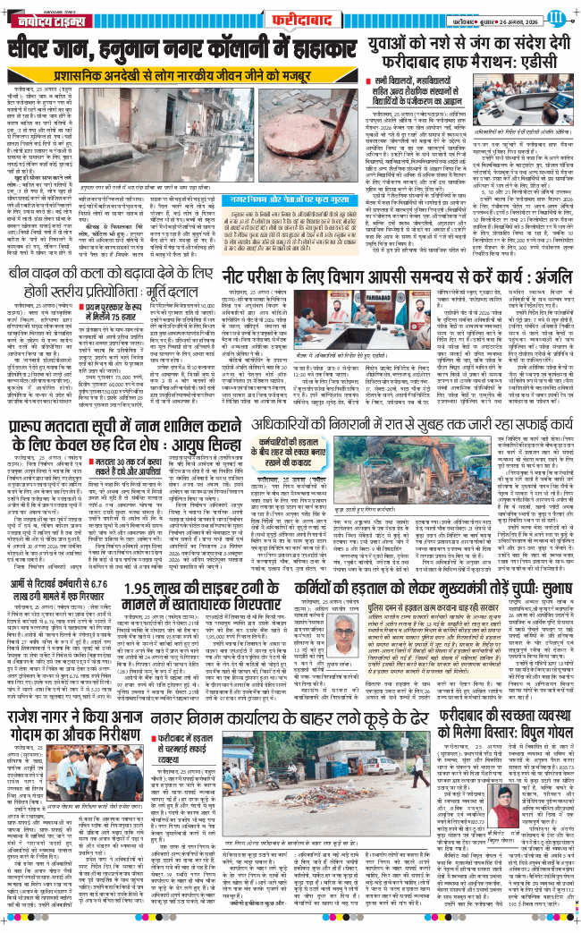 Faridabad 2026-08-26