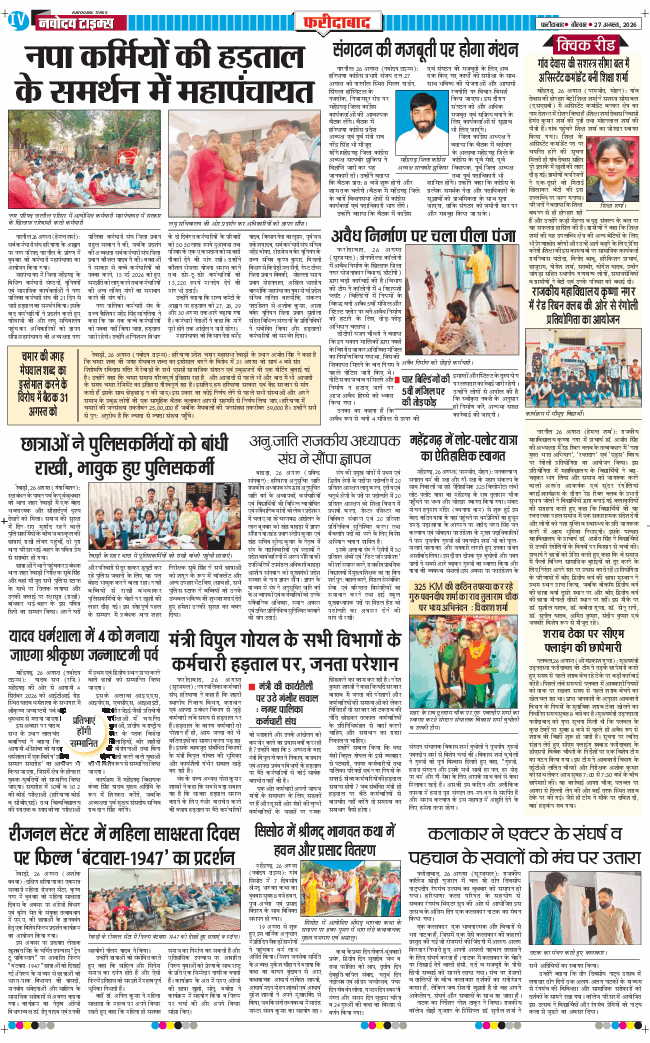 Faridabad 2026-08-27