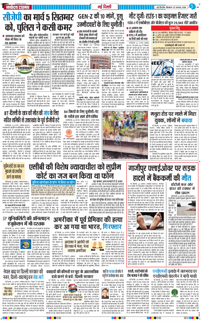 Main Edition 2026-08-27