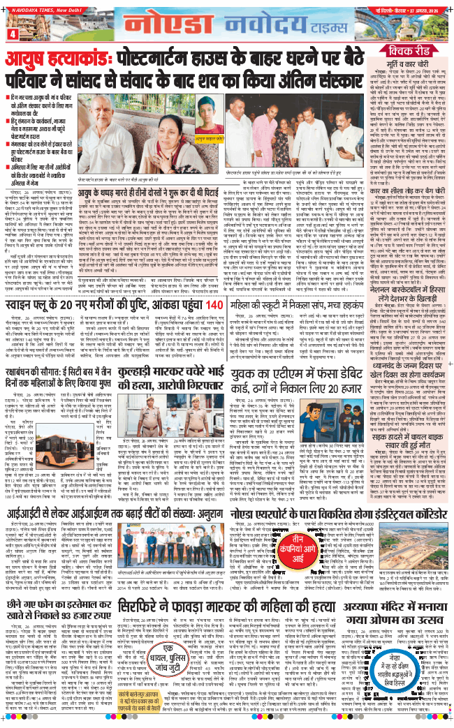 Noida 2026-08-27