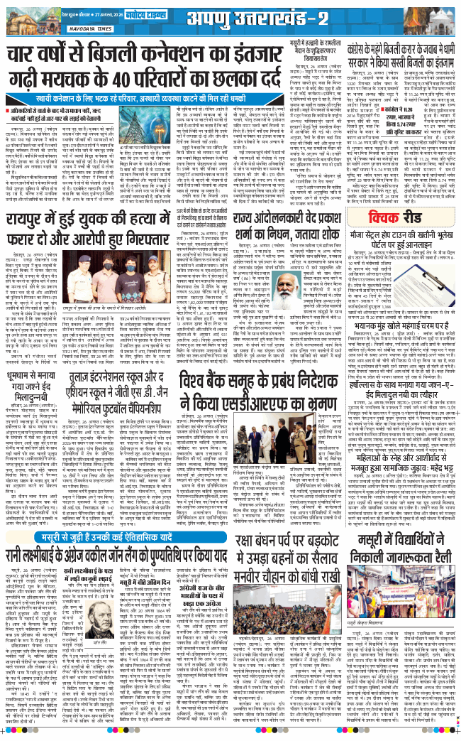 THE NAVODAYA TIMES MAIN UTTARAKHAND AND DEHRADUN 2026-08-27
