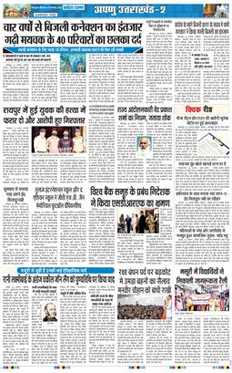 THE NAVODAYA TIMES MAIN UTTARAKHAND AND DEHRADUN 2026-08-27