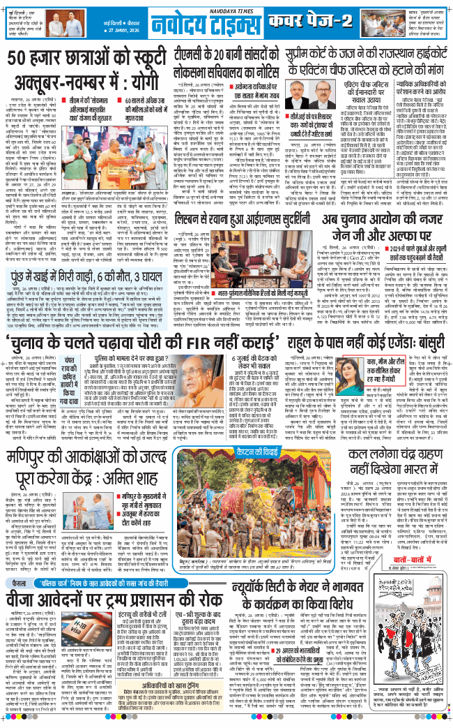 THE NAVODAYA TIMES MAIN UP 2026-08-27