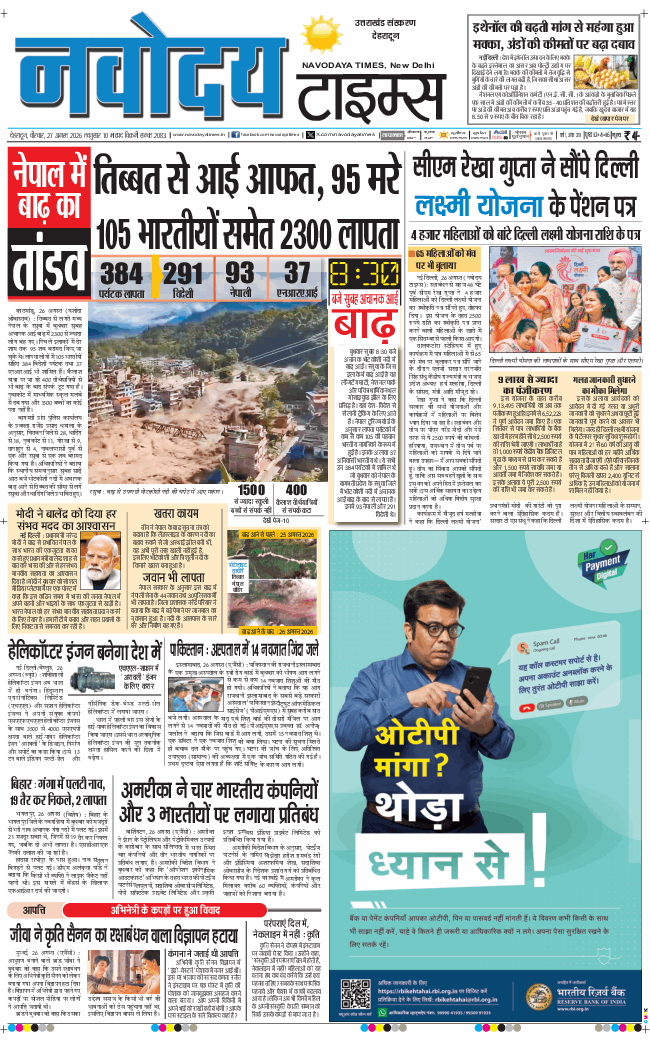 THE NAVODAYA TIMES MAIN UTTARAKHAND AND DEHRADUN 2026-08-27