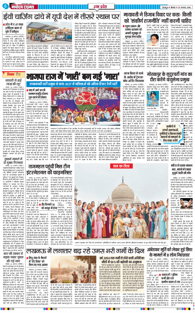 THE NAVODAYA TIMES MAIN UTTARAKHAND AND DEHRADUN 2026-08-27