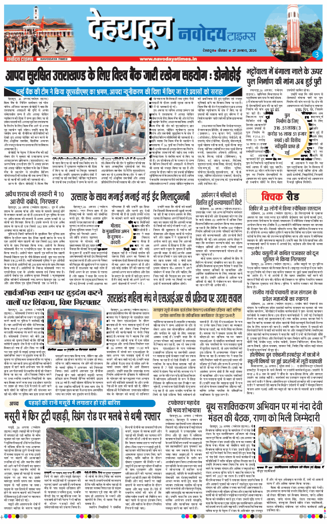 THE NAVODAYA TIMES MAIN UTTARAKHAND AND DEHRADUN 2026-08-27