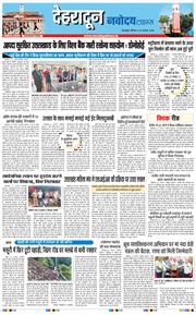 THE NAVODAYA TIMES MAIN UTTARAKHAND AND DEHRADUN 2026-08-27