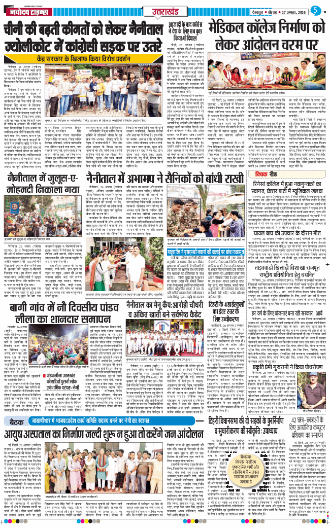 THE NAVODAYA TIMES MAIN UTTARAKHAND AND DEHRADUN 2026-08-27