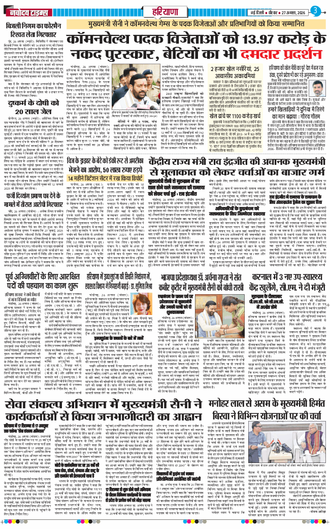 THE NAVODAYATIMES NCR MAIN 2026-08-27