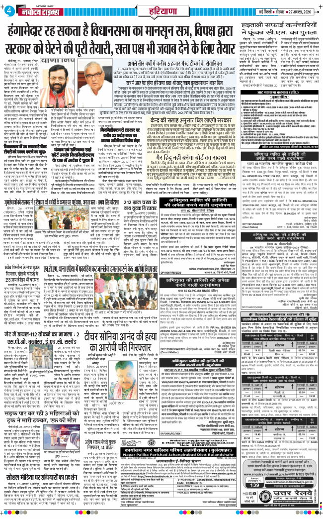 THE NAVODAYATIMES NCR MAIN 2026-08-27
