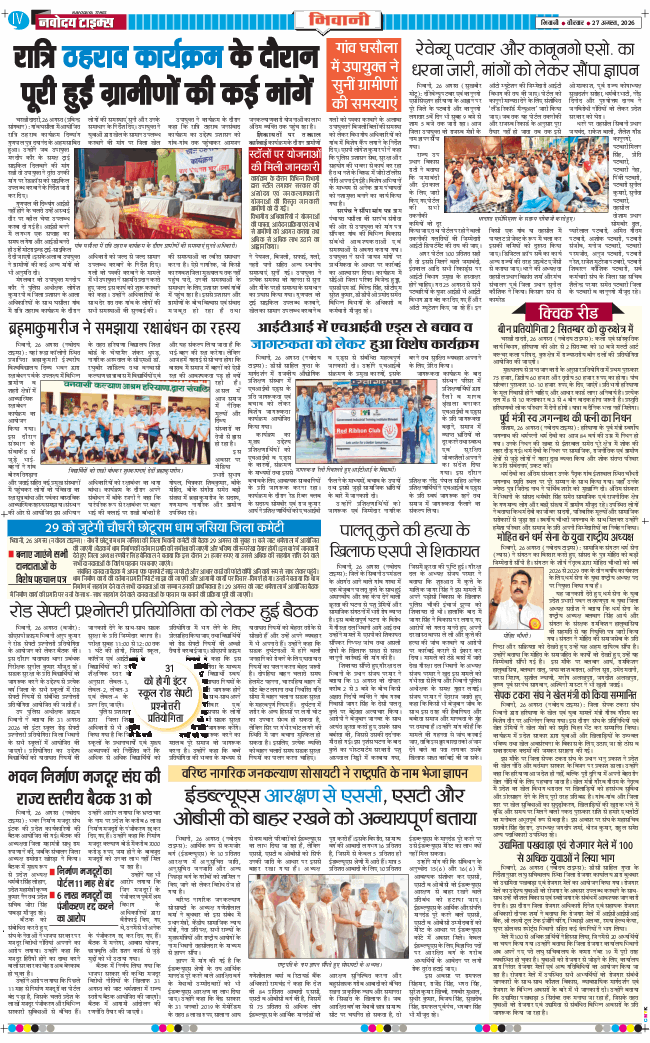 BHIWANI TIMES 2026-08-27