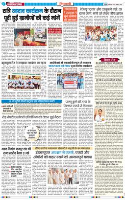 BHIWANI TIMES 2026-08-27