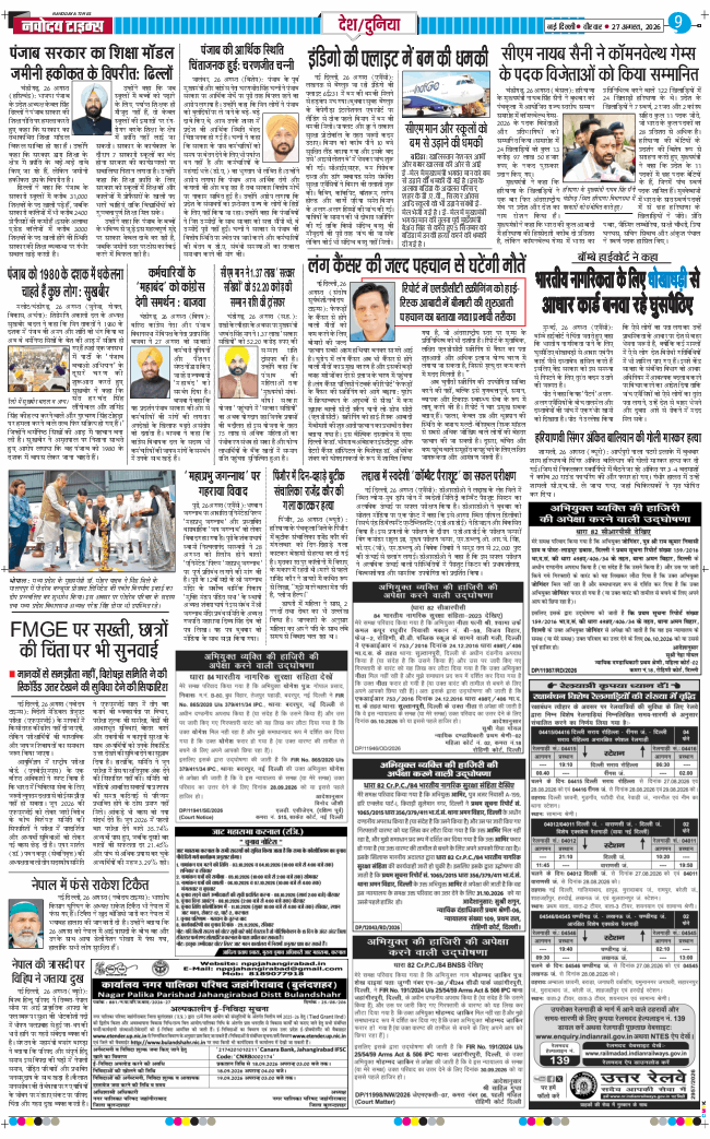 Main Edition 2026-08-27
