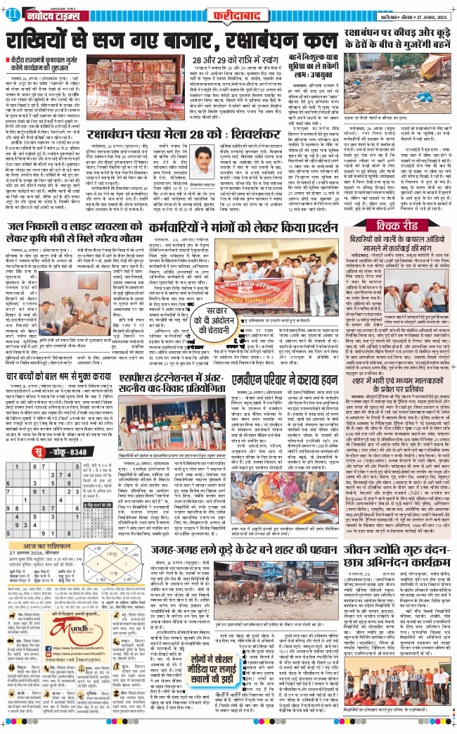 Faridabad 2026-08-27